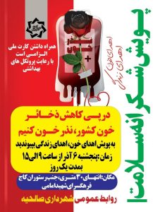 استقرار پایگاه انتقال خون در شهر صالحیه