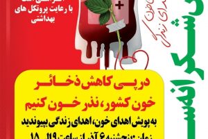 استقرار پایگاه انتقال خون در شهر صالحیه