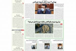 بازتاب رتبه اول روابط عمومی شهرداری صالحیه در استان تهران از سوی روزنامه سراسری صبح سپیدار