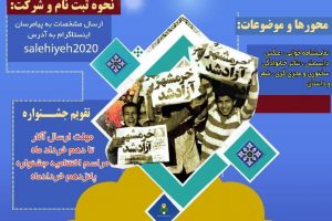 جشنواره محلی ایثار و مقاومت ؛ بمناسبت سالروز آزادسازی خرمشهر