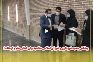 پیشکش جدید شهرداری و شورای اسلامی صالحیه برای اهالی علم و فرهنگ