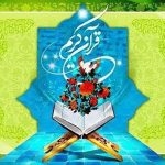 برگزاری مسابقه بزرگ قرآنی ختم نبوت