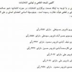 صحت انتخابات در شهر صالحیه تائید شد