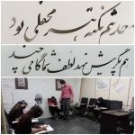 شکوفایی استعداد خوشنویسی بیش از ۱۰۰ نفر از شهروندان صالحیه