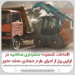 اقدامات گسترده شهرداری صالحیه در اولین روز از اجرای طرح جهادی محله محور
