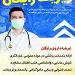 خدمات پزشکی و ویزیت رایگان توسط مرکز نیکوکاری فاطمه الزهرا (س) با همکاری شهرداری و شورای اسلامی شهر صالحیه