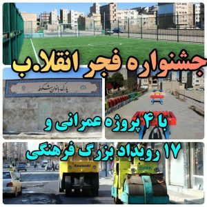 پروژه های شاخص شهر صالحیه فردا افتتاح و به بهره برداری می‌رسد