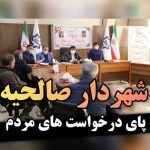 دیدار مردمی شهردار صالحیه برگزار شد