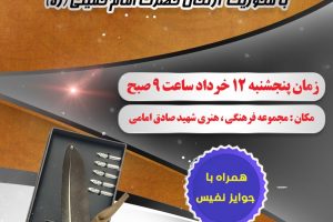 مسابقه بزرگ نقاشی و خوشنویسی با محوریت ارتحال امام خمینی(ره)
