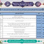 برنامه های مفصل شهرداری و شورای اسلامی صالحیه از عید قربان تا عید غدیر