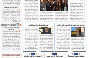 بازتاب اخبار شهرداری صالحیه در روزنامه «پیام سپیدار»