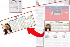 بازتاب تلاش مدیریت شهری در جراید ملی