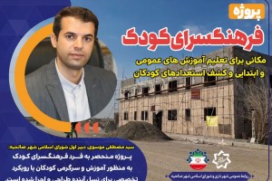 فرهنگسرای کودک شهر صالحیه، مکانی برای تعلیم آموزش های عمومی و ابتدایی و کشف استعدادهای کودکان