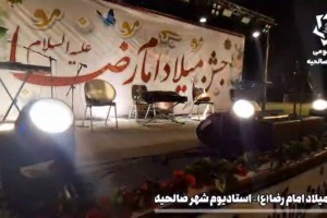  شور رضوی در قلب صالحیه؛ قاب‌هایی از جشن میلاد امام مهربانی‌ها (ع)
