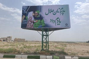 تبلیغات شهری در خدمت ارتقای فرهنگ عمومی؛ پیوند زیبایی و آگاهی در بیلبوردهای شهر صالحیه