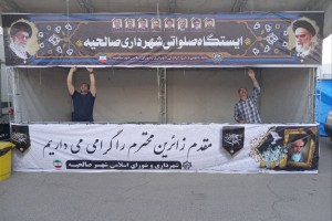 برپایی موکب پذیرایی شهرداری صالحیه در جوار حرم مطهر امام خمینی(ره)