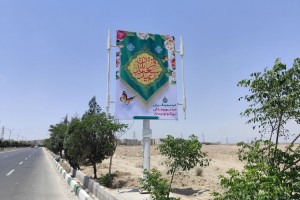 اقدامات مناسبتی روابط عمومی و زیباسازی شهرداری صالحیه