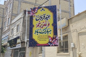 اقدامات مناسبتی روابط عمومی و زیباسازی شهرداری صالحیه