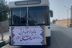 بازدید فرهنگی بانوان شهر صالحیه از موزه فرش ایران به مناسبت روز ملی فرش و صنایع دستی