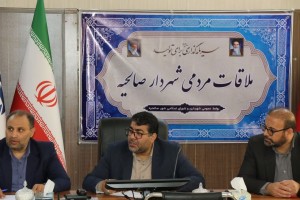 هشتمین جلسه دیدار بی واسطه شهروندان با شهردار صالحیه