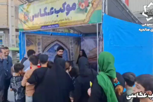 موکب عکاسی روابط عمومی شهرداری و شورای اسلامی صالحیه