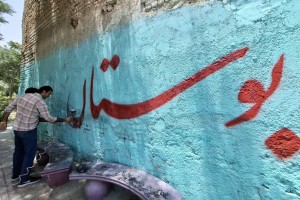 اجرای طرح رنگ‌آمیزی و دیوارنویسی به منظور زیباسازی فضاهای عمومی شهر