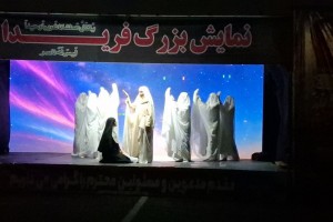  اجرای نمایش «فریدا» در صالحیه؛ بازتابی از هویت، همدلی و ارج‌گذاری به ایثار