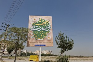 فضاسازی شهری صالحیه به مناسبت میلاد پیامبر اعظم(ص) و امام جعفر صادق(ع)  