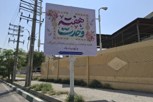 فضاسازی شهری صالحیه به مناسبت میلاد پیامبر اعظم(ص) و امام جعفر صادق(ع)  