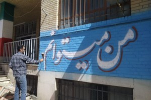شاداب‌سازی محیطی مدرسه حضرت زینب(س) با رنگ‌آمیزی و نقاشی دیواری