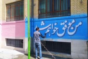 شاداب‌سازی محیطی مدرسه حضرت زینب(س) با رنگ‌آمیزی و نقاشی دیواری