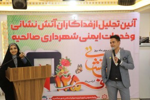 آتش نشانان، حافظان جان و مال ‌‌‌شهروندان