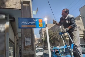 نصب تابلوهای شناسایی معابر خیابان 14 متری شهید باهنر  