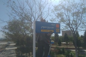 نصب تابلوهای شناسایی گذرهای جدیدالاحداث سرو یکم تا ششم 