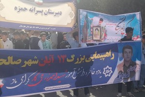 حماسه باشکوه یوم‌الله 13 آبان در بخش گلستان رقم خورد  