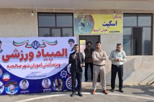 رقابت پرشور دانش‌آموزان در المپیاد اسکیت شهر صالحیه