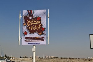 فضاسازی شهر صالحیه به مناسبت هفته بسیج