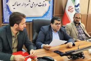  برگزاری بیست و نهمین جلسه ملاقات مردمی شهردار صالحیه با حضور مدیران اجرایی