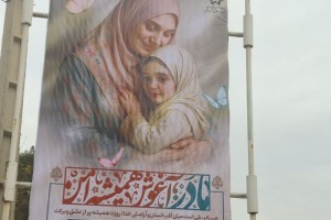  اکران بنرهای میلاد حضرت فاطمه زهرا (س) و پاسداشت روز زن و مقام مادر در سطح شهر