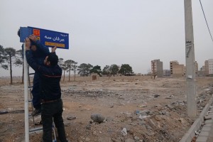 گامی در مسیر هویت&zwnj;بخشی به کالبد شهری؛ استمرار عملیات ساماندهی و نصب تابلوهای معابر در صالحیه