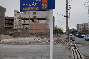 گامی در مسیر هویت&zwnj;بخشی به کالبد شهری؛ استمرار عملیات ساماندهی و نصب تابلوهای معابر در صالحیه