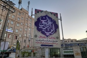 سیمای شهر صالحیه به شمیم میلاد حضرت باقرالعلوم(ع) و حلول ماه رجب عطرآگین شد