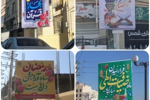 صالحیه به استقبال ماه ضیافت الهی رفت