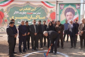 کلنگ&zwnj;زنی مدرسه &laquo;شهدای میناب&raquo; به یاد دانش&zwnj;آموز شهید ماکان نصیری در صالحیه