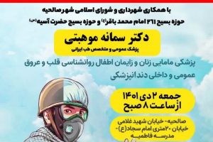 اردوی جهادی مدافعین سلامت دانشگاه آزاد پزشکی تهران