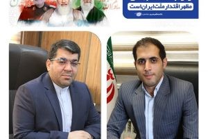 با حضور پرشور در راهپیمایی ۲۲ بهمن پیام اقتدار انقلاب را به قلبهای دوستان و گوش دشمنان ملت میرسانیم