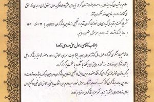 تقدیر دکتر قاضی زاده هاشمی معاون رئیس جمهور و رئیس بنیاد شهید کشور از «رسول حق وردی زاده» مشاور هماهنگی امور ایثارگران شهرداری صالحیه در مراسم ویژه تجلیل از منتخب خادمین ایثارگران سراسر کشور