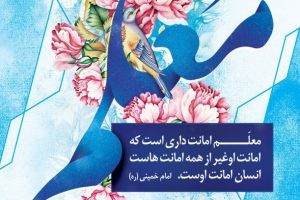 پیام تبریک شهردار، رئیس و اعضای شورای اسلامی شهر صالحیه به مناسبت فرارسیدن روز معلم