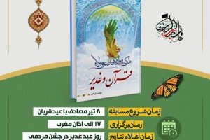 مجموعه فرهنگی قاسم ابن الحسن علیه السلام شهر صالحیه برگزار می‌نماید