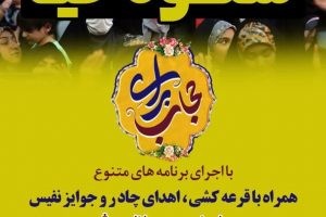 اجتماع بزرگ « شکوه حیا »